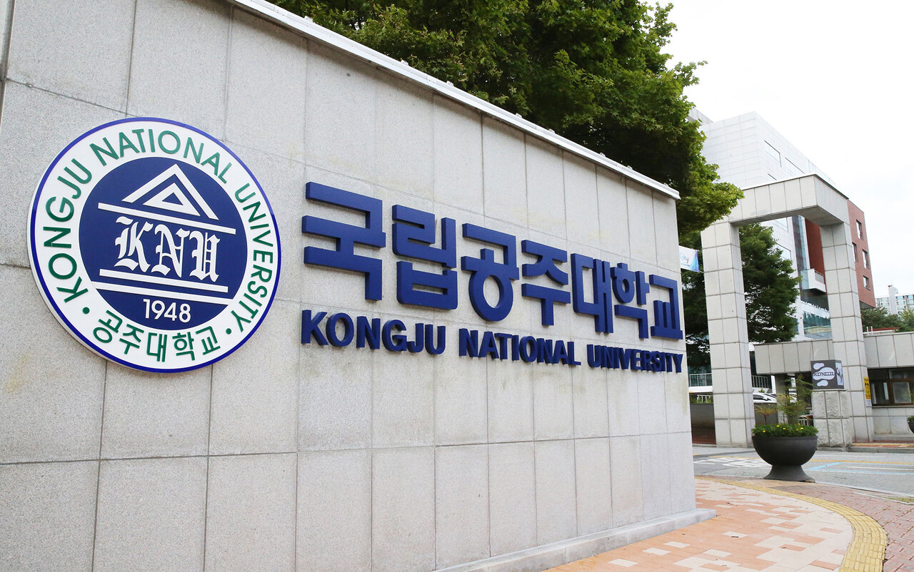 국립공주대학교 전경. 자료사진. 