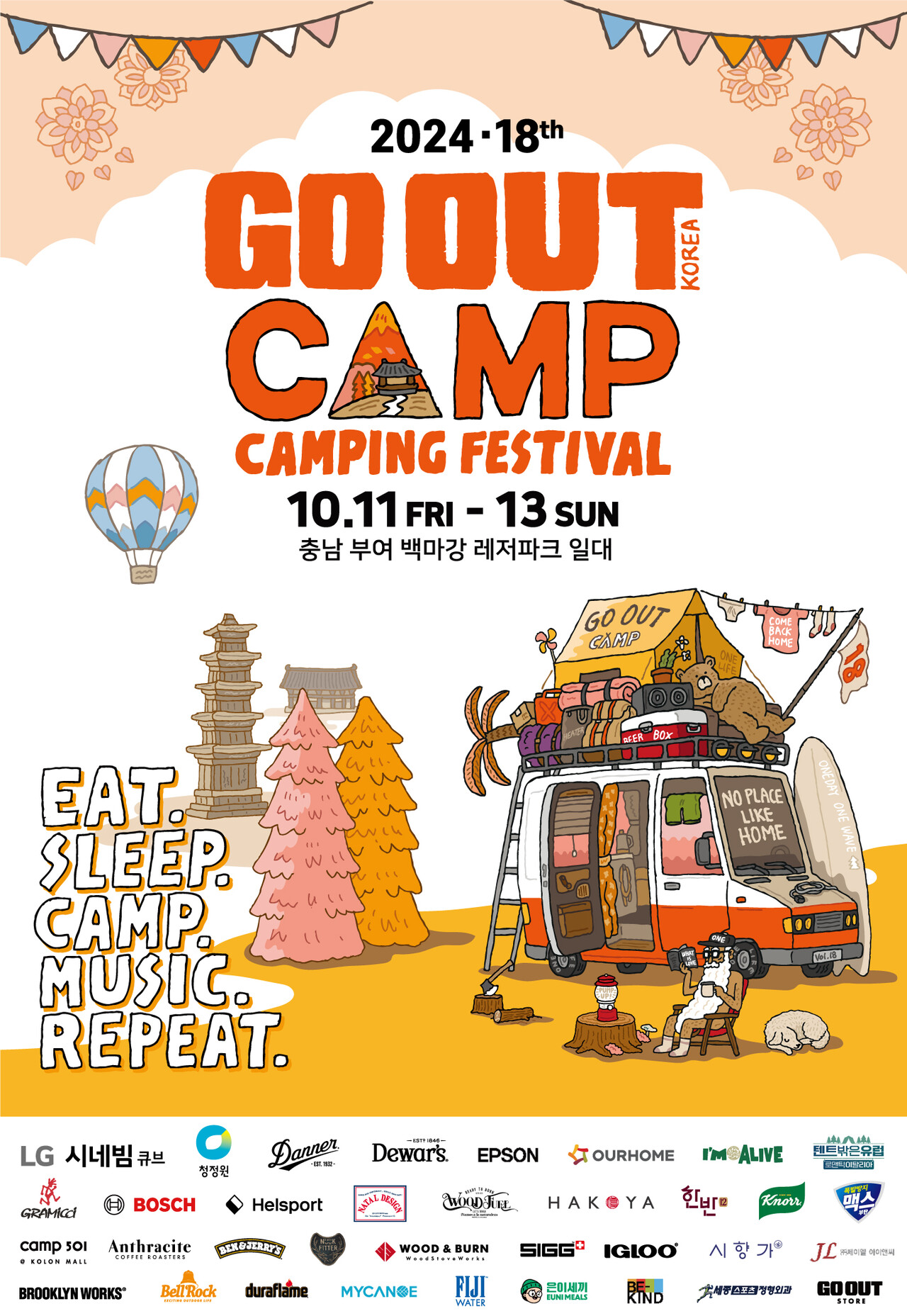 아웃도어 브랜드 고아웃코리아가 주최하는 국내 최대규모 캠핑페스티벌 '고아웃캠프'가 오는 11일 충남 부여 백마강레저파크에서 열린다. 부여군제공.