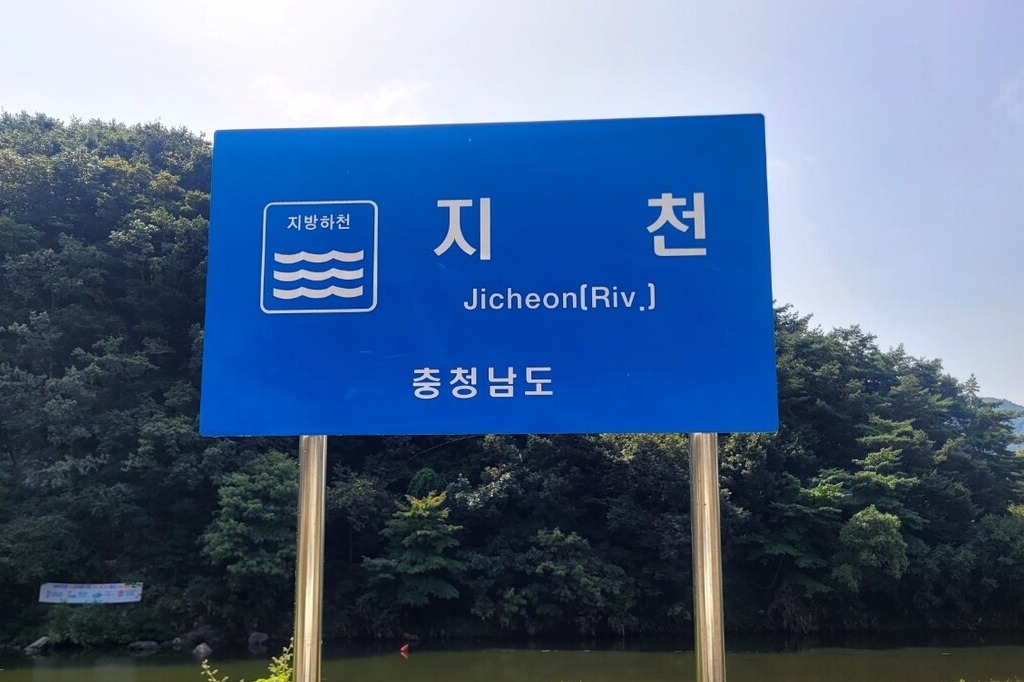 김돈곤 청양군수가 환경부에 찬성과 반대를 주장하는 주민들의 입장을 전달하며 대책을 마련할 것을 요청한것으로 알려졌다. 어느쪽도 편들지 않았던 김 군수가 환경부의 답변과 대응에 따라 지역민의 이익을 극대화하는 방안으로 협의할지, 반대 입장에 설지 주목된다. 자료사진. 