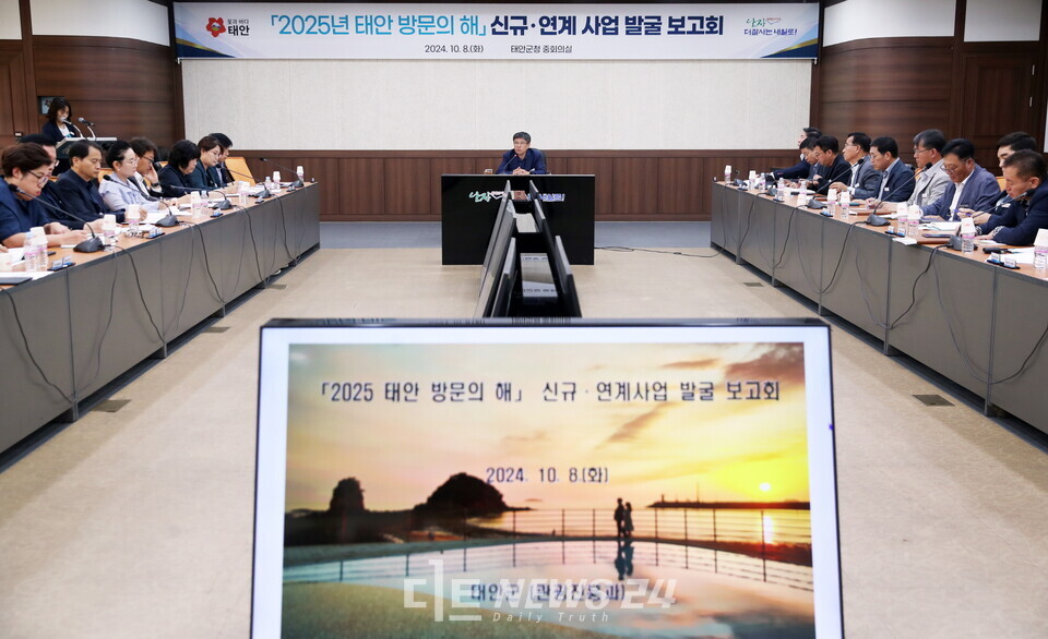 태안군이 2025년을 ‘태안 방문의 해’로 정하고 연간 방문객 목표치를 2000만 명으로 잡았다. 8일 군청 중회의실에서 진행된 ‘2025 태안 방문의 해 신규·연계사업 발굴 보고회’ 모습. 태안군