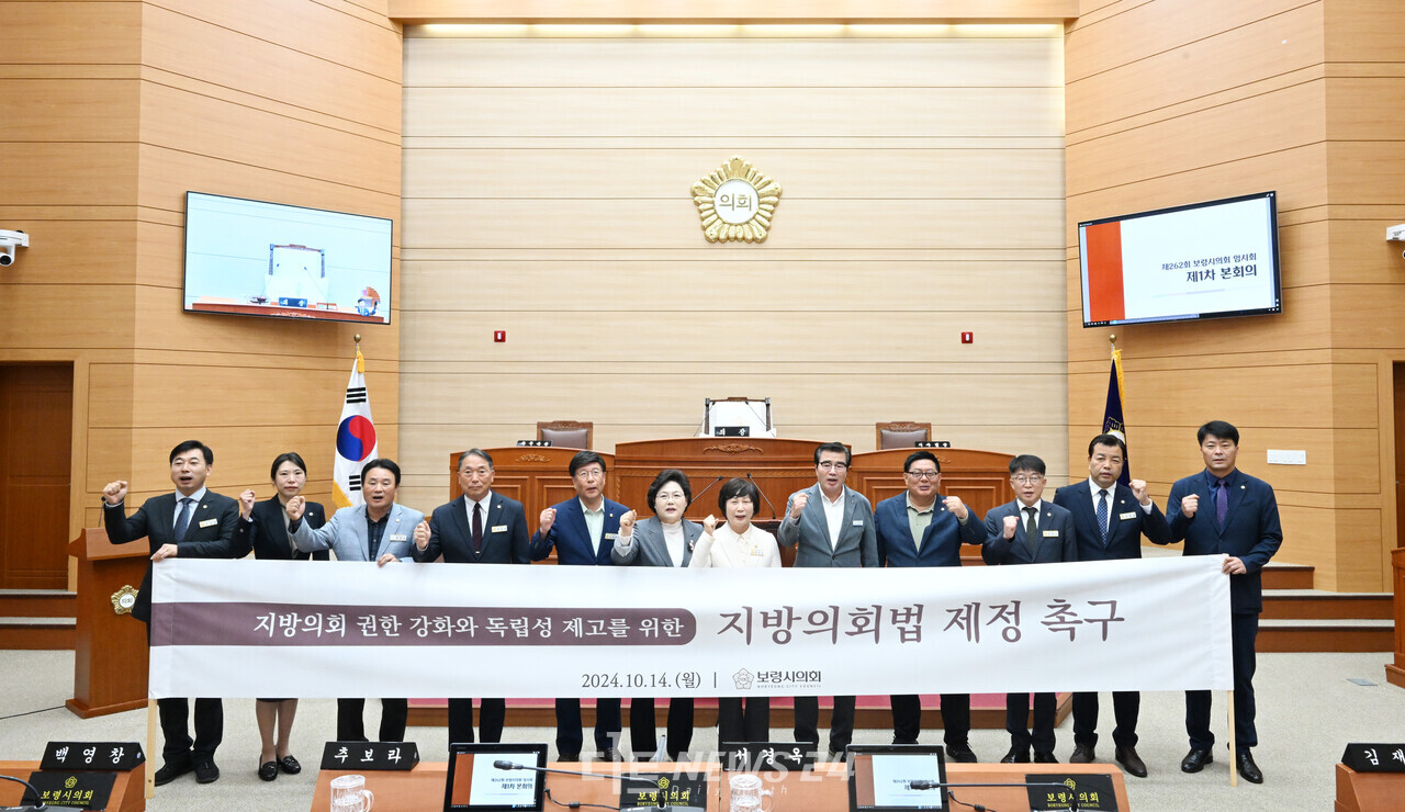 보령시의회는 14일 임시회를 열고 최은순 의원이 대표발의한 ‘지방의회 권한 강화와 독립성 제고를 위한 지방의회법 제정 촉구’ 건의문을 만장일치로 채택했다. 보령시의회