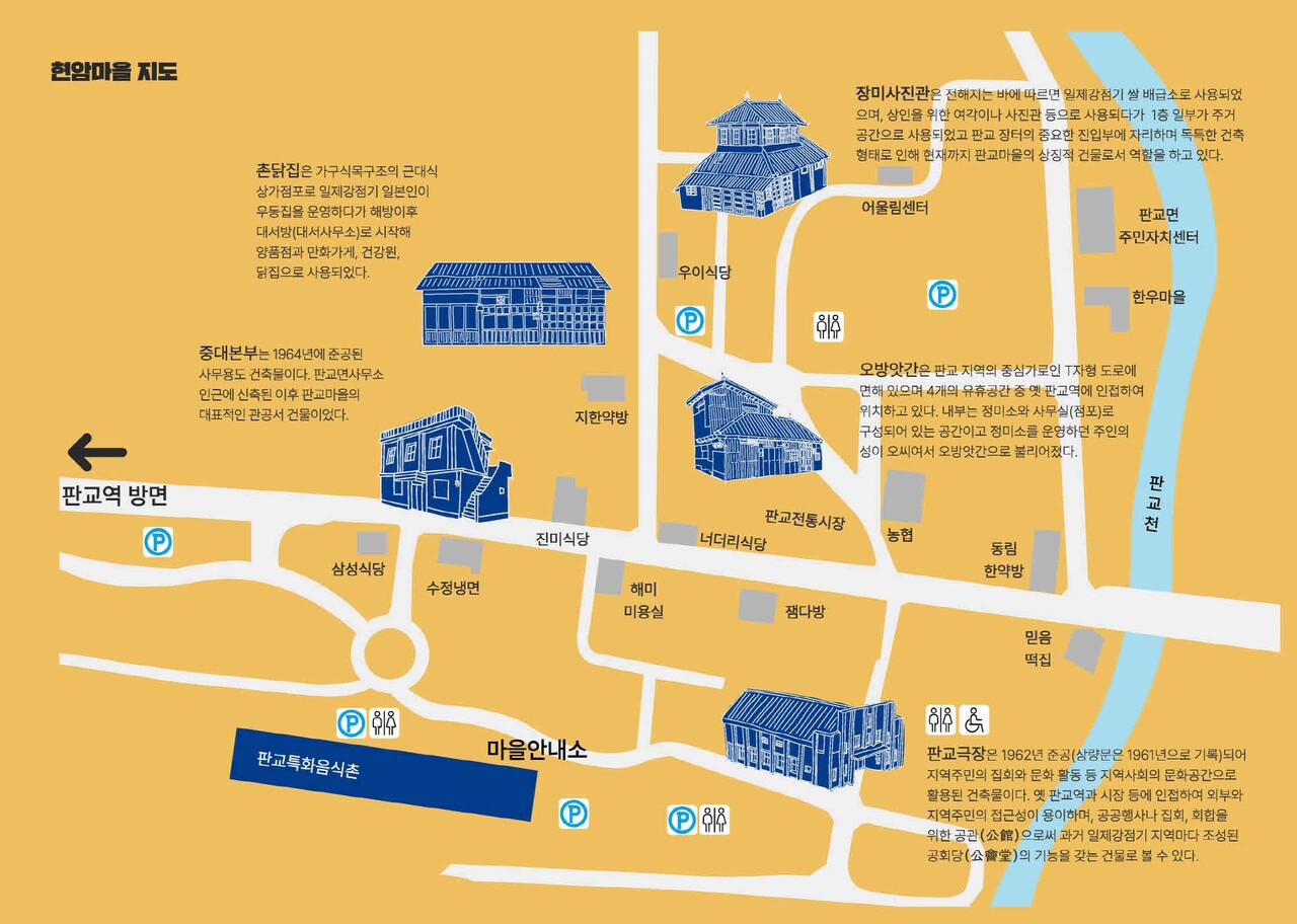 충남 서천군이 판교면 근대 건물 5채를 현재 한국 미술계를 주도하는 작가들의 작품을 선보이는 5개의 작은 미술관으로 조성해 문화예술공간으로 새롭게 만든다.