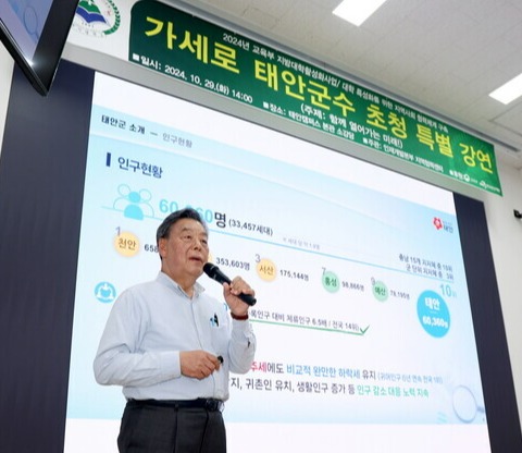 가세로 태안군수가 29일 남면에 위치한 한서대학교 태안캠퍼스 소강당에서 대학생 및 교직원 등 100여 명이 참석한 가운데 ‘함께 열어가는 미래’를 주제로 특강을 하고 있다. 태안군