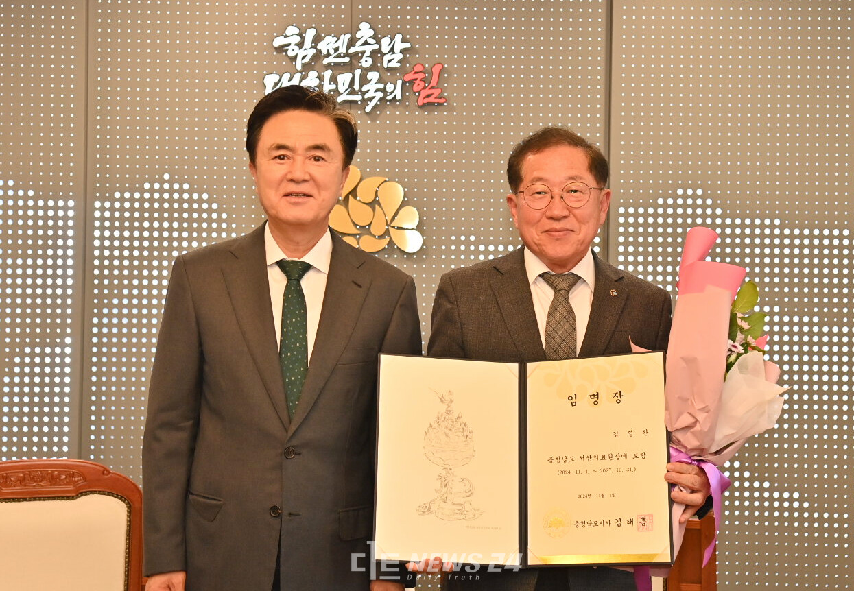 김태흠 충남지사(왼쪽)가 29일 도청 접견실에서 김영완 서산의료원장에게 임명장을 전달하고 기념사진을 찍고 있다. 충남도