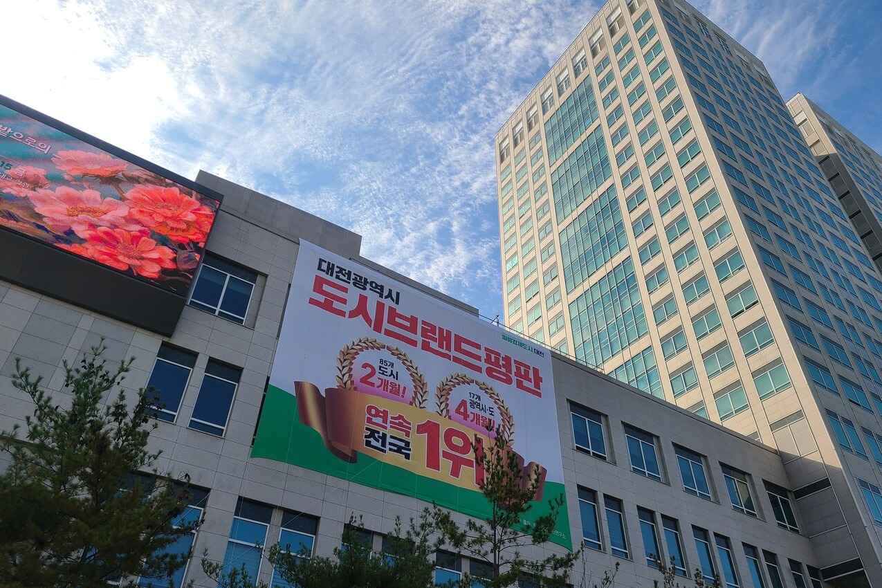 대전시청사 건물에 내건 대형 현수막. 한국기업평판연구소 도시브랜드평판 지수 1위를 홍보하는 내용이다. 한지혜 기자.