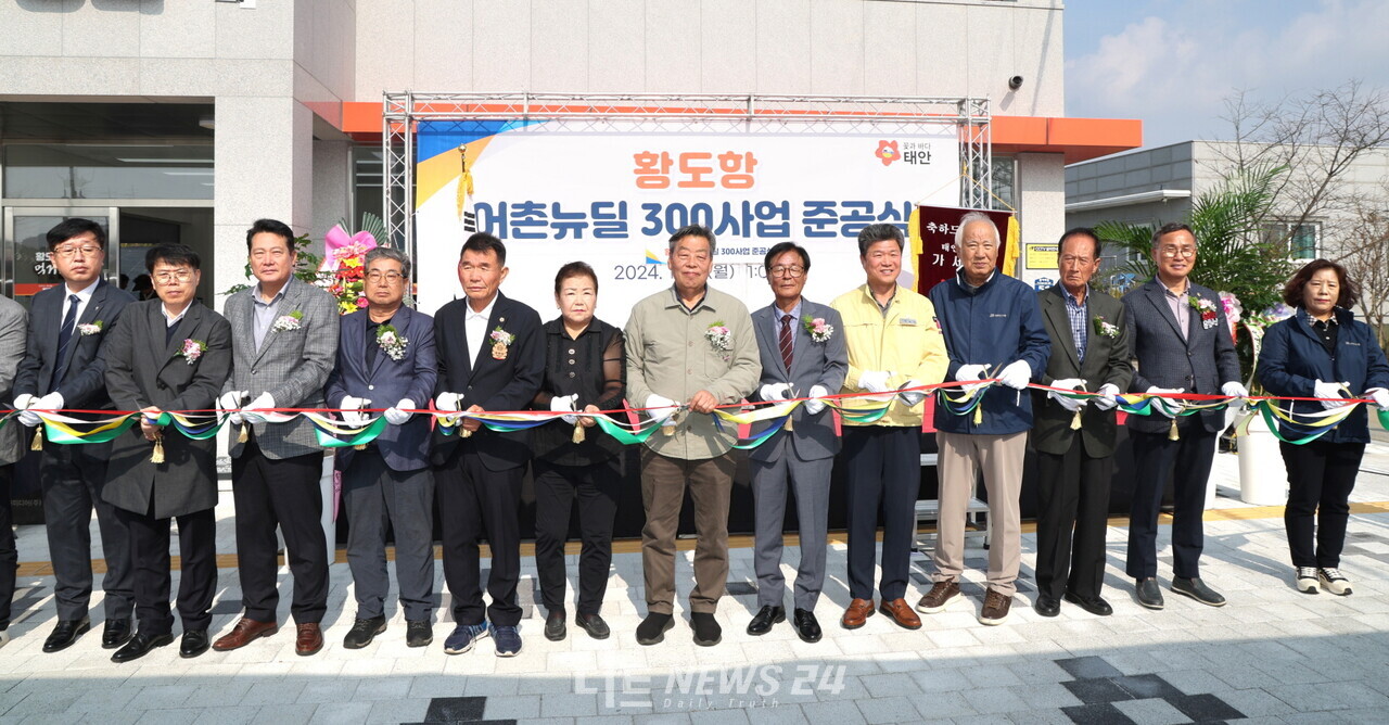 군은 4일 안면읍 황도리 황도항에서 가세로 군수와 도·군의원, 지역 기관·단체장, 주민 등 100여 명이 참석한 가운데 ‘황도항 어촌뉴딜300 사업 준공식’을 개최했다. 태안군