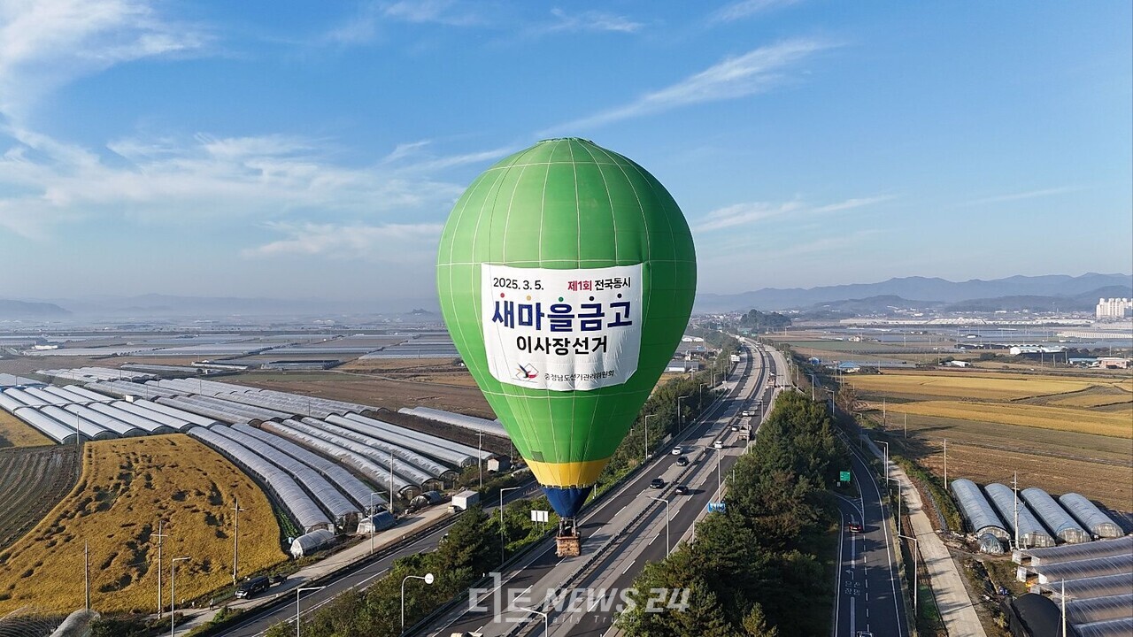 충남선관위가 내년 3월 5일 실시하는 제1회 전국동시새마을금고선거를 홍보하기 위해 부여의 명물로 자리잡은 열기구를 이용한 이색 홍보를 펼쳤다. 충남선관위