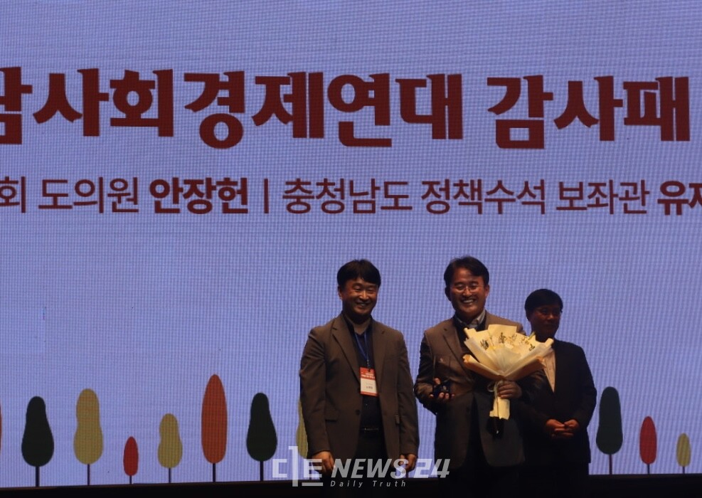 ·안장헌 도의원(아산5·더불어민주당·가운데)이 3일 열린 2024년 충남사회적경제 한마당 행사에서 사회적경제 활성화에 기여한 공로를 인정받아 충남사회적경제연대로부터 감사패를 받았다.