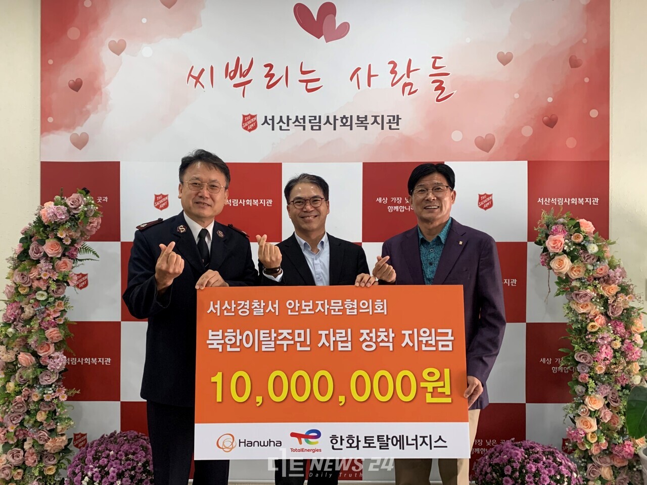 한화토탈에너지스는 지난 4일 서산석림사회복지관에서 북한이탈주민 자립 정착지원금 1000만 원을 전달했다. 한화토탈에너지스
