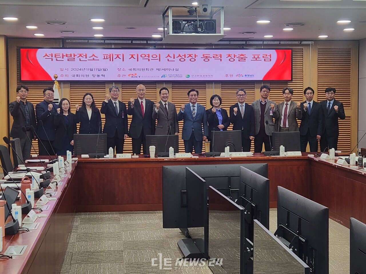 충남도는 11일 서울 국회의원회관 제1세미나실에서 장동혁 국회의원, 한국건설기술연구원, 국가녹색기술연구소, 한국환경경영학회와 함께 ‘화력발전소 폐지 지역의 신성장 동력 창출 포럼’을 개최했다. 충남도