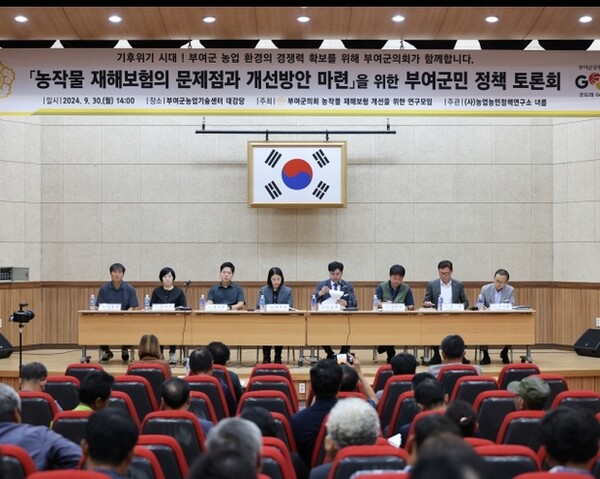 부여군의회 노승호 의원(더불어민주당·가선거구)이 주도한 ‘농작물재해보험 개선을 위한 연구모임’이 토론회를 열고 현행 농작물재해보험의 문제점과 개선방향을 논의했다. 부여군의회 제공. 