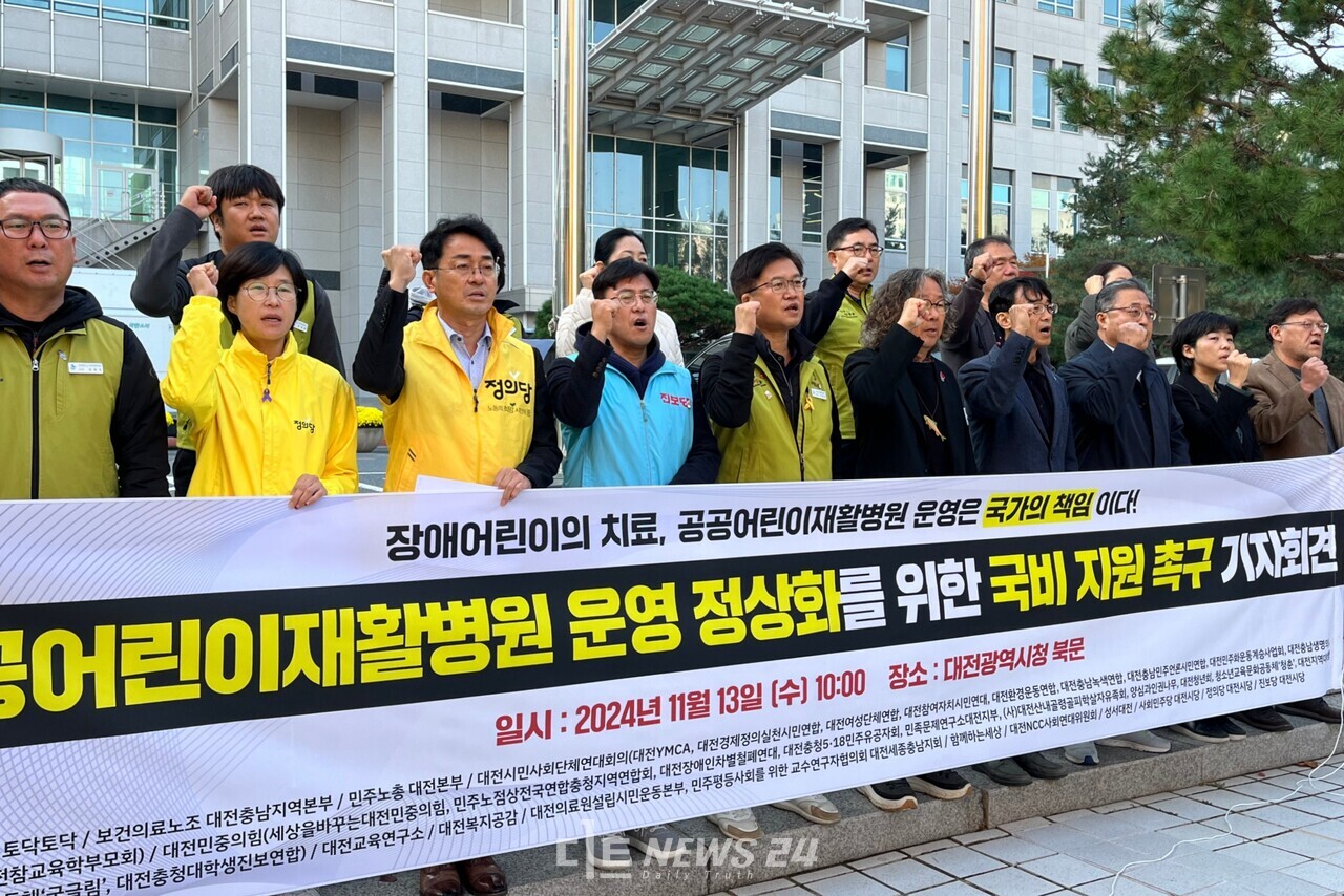 공공어린이재활병원 정상화를 위한 환아가족 및 노동·시민사회 대책위원회는 13일 대전시청 앞에서 기자회견을 열어 공공어린이재활병원 운영 정상화를 위한 국비 지원을 촉구했다. 유솔아 기자. 