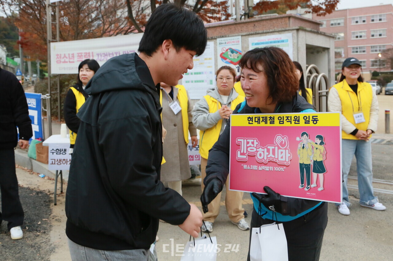 현대제철 당진제철소 임직원이 14일 당진고등학교와 호서고등학교, 신평고등학교의 각 정문에서 2025학년도 대학수학능력시험 응시생 1000여명에게 생수와 핫팩을 전달했다. 현대제철 당진제철소