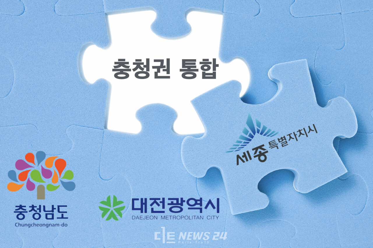 세종특별자치시가 ‘대전·충남 통합’ 흐름에 휩쓸리지 않겠다는 입장이다. 세종은 출범부터 '행정수도'를 목표로 충남으로부터 분리된 만큼, 회귀하는 것은 옳지 않다는 이유다. 대신 충청 지자체 일원으로서 공동 현안에 대응·협조하지만, 궁극적으론 ‘미국 워싱턴D.C.’처럼 독립적 지위를 갖춰야 한다는 주장이 나왔다. 디트뉴스DB.