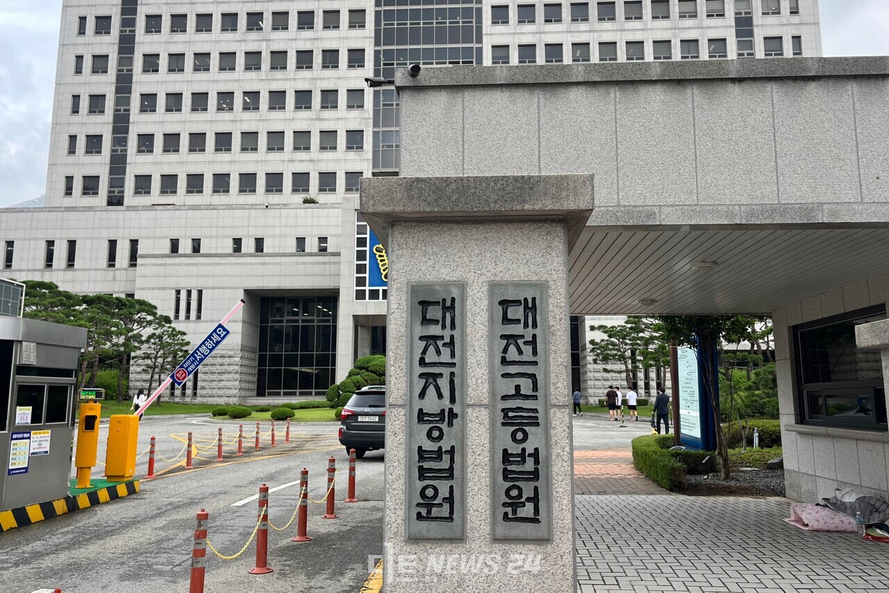 대전지방법원 전경. 디트뉴스DB.