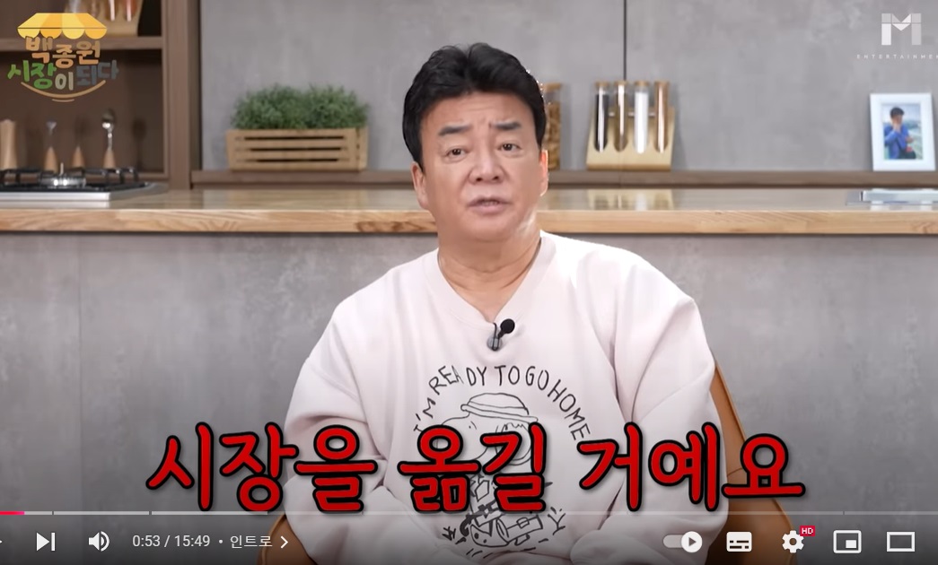 백종원 대표의 유튜브 채널 [백종원 시장이 되다_예산 32화] 재개장에 6개월이나 걸린 이유, 와보시면 압니다의 영상 갈무리. 