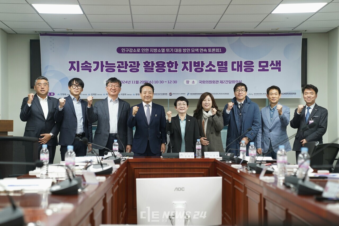 지속가능지방정부협의회(협의회)는 20일 국회의원회관 제2간담회의실에서 ‘지속가능관광 활용한 지방소멸 대응 모색 국회토론회’를 개최했다. ⓒ황재돈 기자. 