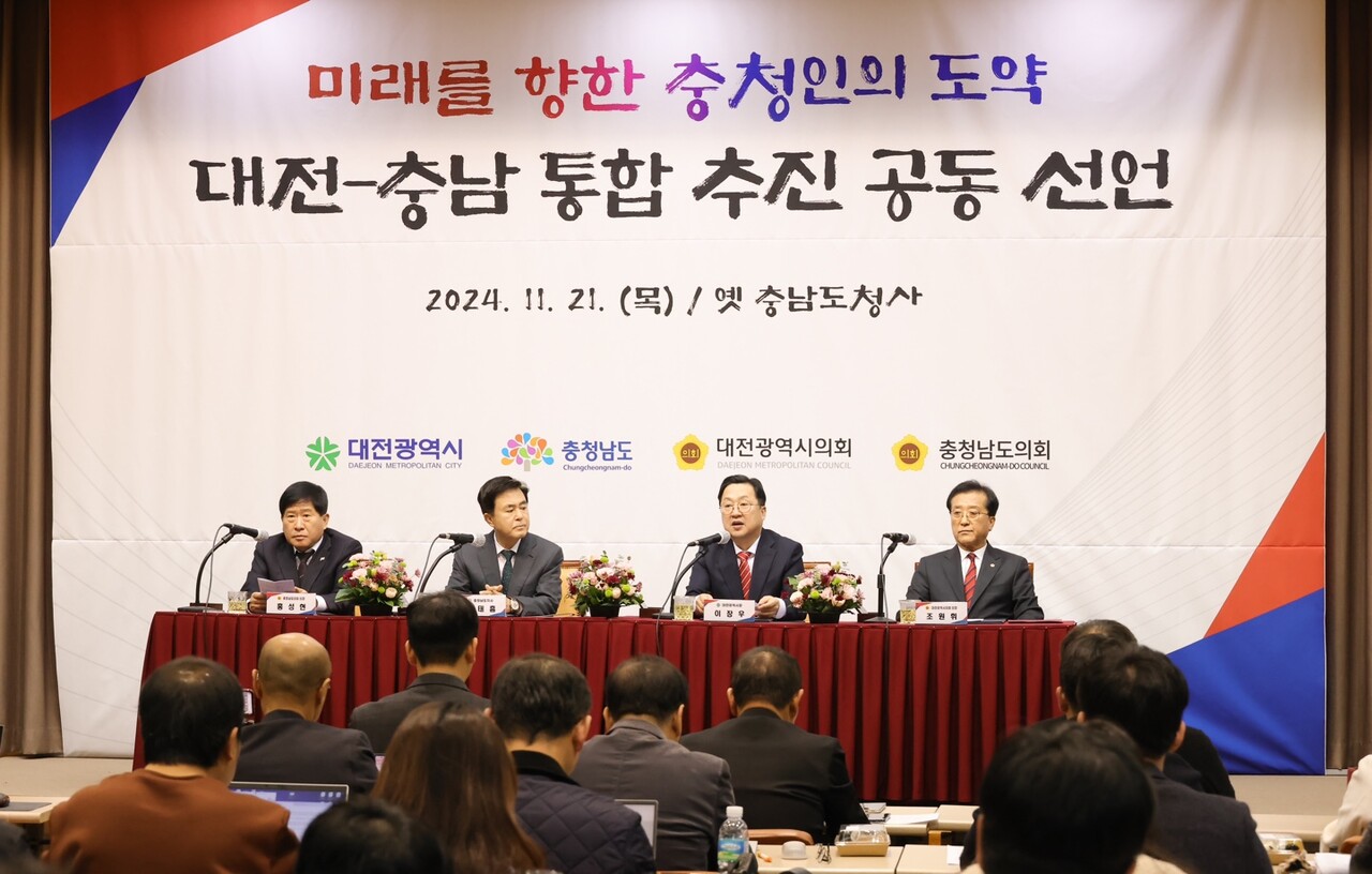 21일 옛 충남도청사에서 열린 대전-충남 통합 추진 공동 선언식 모습. 사진 왼쪽부터 홍성현 충남도의장,