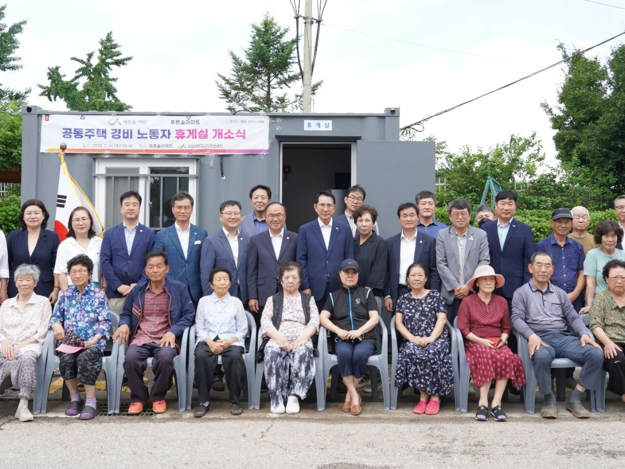 서산시가 민주노총에 위탁해오던 서산시비정규직지원센터를 돌연 직영하겠다고 나서 지역사회의 반발을 사고 있다. 지난 7월 푸른솔 아파트 경비 미화노동자 휴게실 개소식에 참석한 이완섭 서산시장(가운데)과 신현웅 서산시비정규직지원센터장, 서산시의원, 아파트 주민.  서산시비정규직지원센터 누리집.