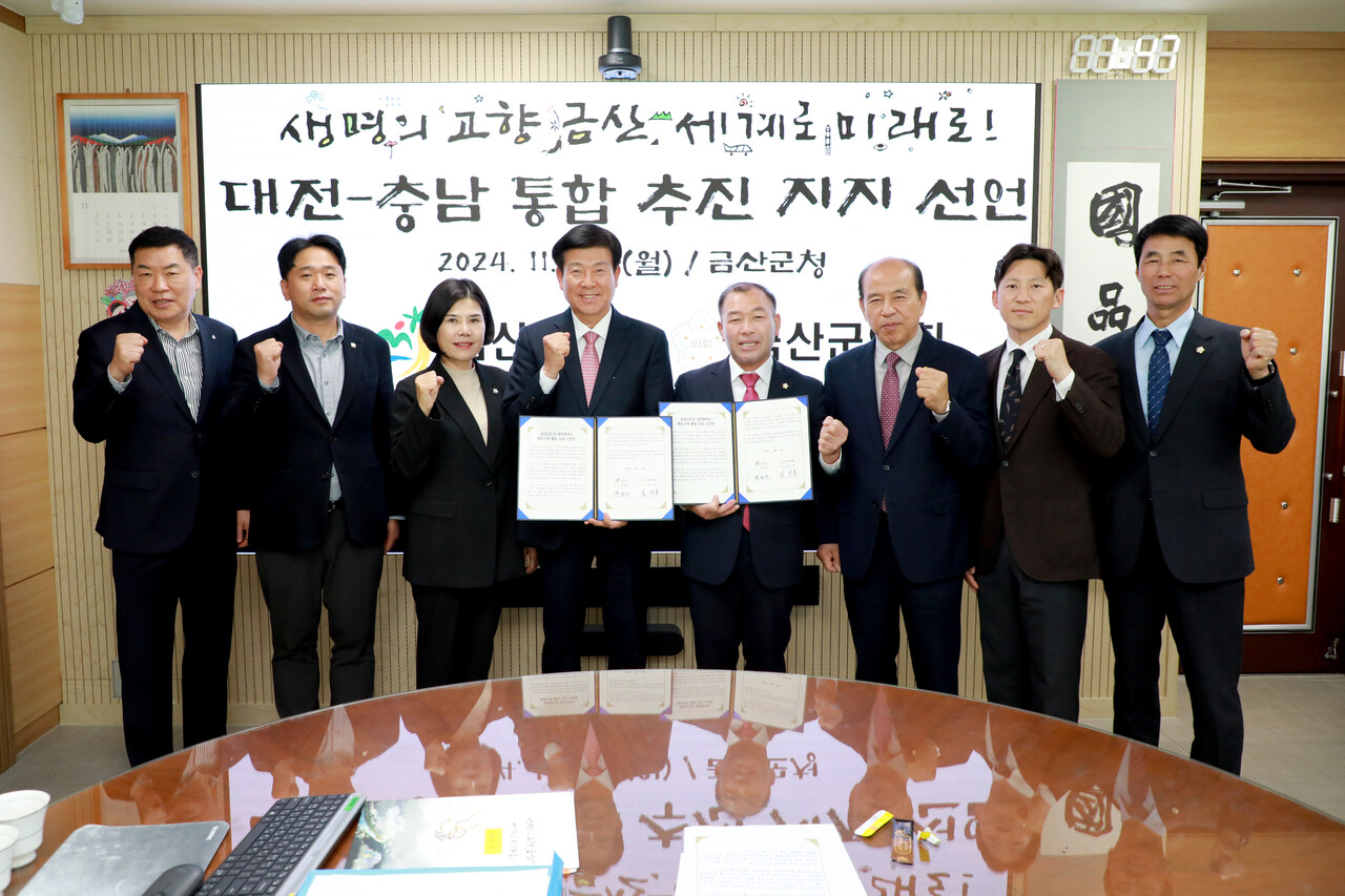 금산군과 금산군의회가 25일 충남‧대전 행정통합 지방자치단체 출범 지지 공동선언을 한 후 화이팅을 외치고 있다. /사진제공=금산군