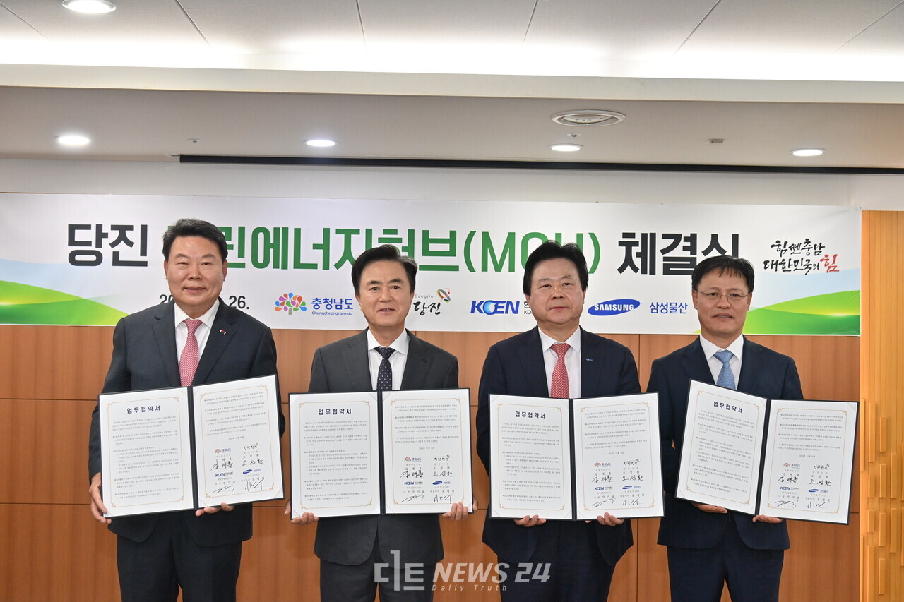 26일 도청 상황실에서 ‘당진 그린 에너지 허브’ 성공 추진을 위한 업무협약'에 참석한 오성환 당진시장, 김태흠 지사, 강기윤 한국남동발전 사장, 이병수 삼성물산 부사장(왼쪽부터). 충남도