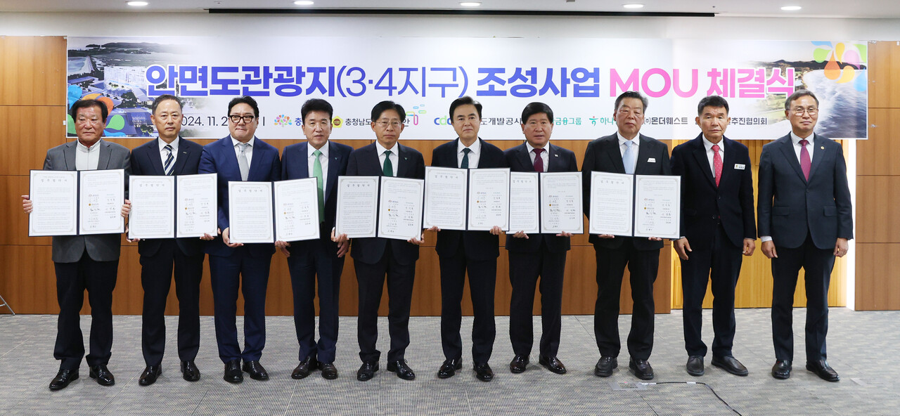 충남도가 30년 넘게 표류중인 안면도 관광지 개발 사업을 위해 하나금융, 온더웨스트와 업무협약을 맺고 공동대응에 나선다. 충남도 제공. 