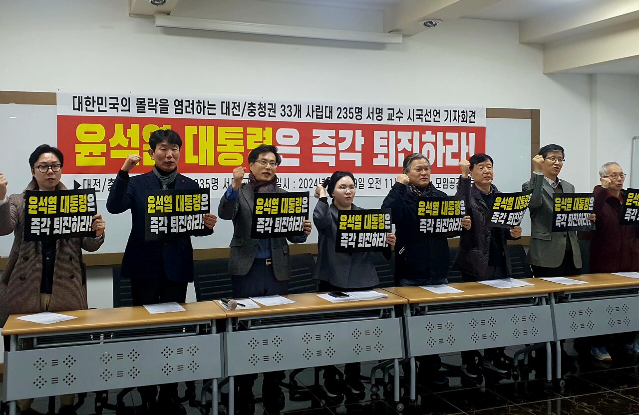 대전·충청 사립대 교수들이 29일 기자회견을 열고 윤석열 대통령 퇴진을 요구하고 있다. 이미선 기자. 