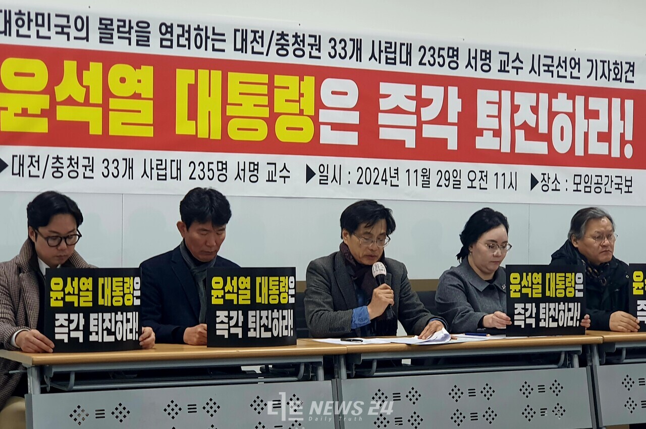 대전·충청 사립대 교수들이 29일 윤석열 퇴진 촉구 시국선언문을 발표하고 있다. 이미선 기자.