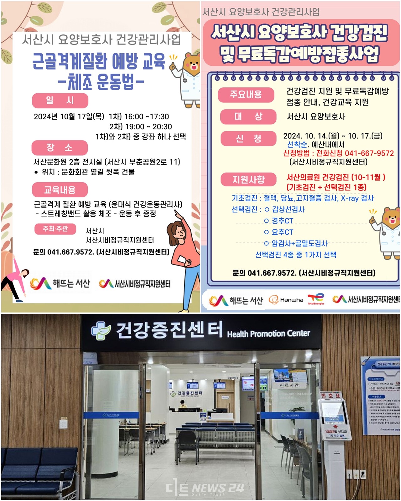 서산시비정규직지원센터는 비정규직, 취약계층 노동자 건강증진사업의 일환으로 요양보호사 무료 건강검진 지원사업을 했다고 29일 밝혔다. 서산시비정규직지원센터