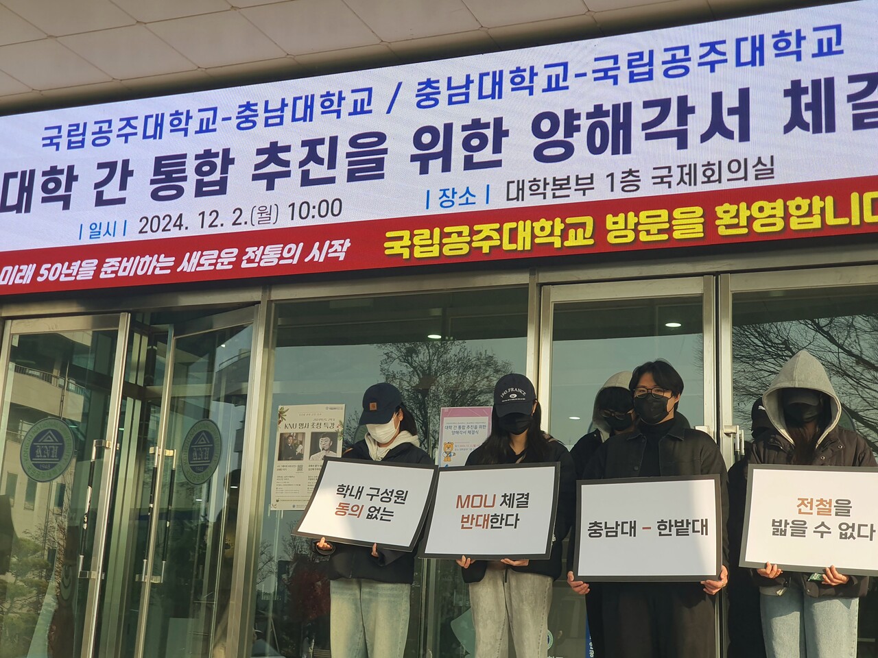 공주대 총학생회가 2일 구성원 의견 수렴 없는 통합 추진에 침묵 시위를 벌이고 있다. 이미선 기자.