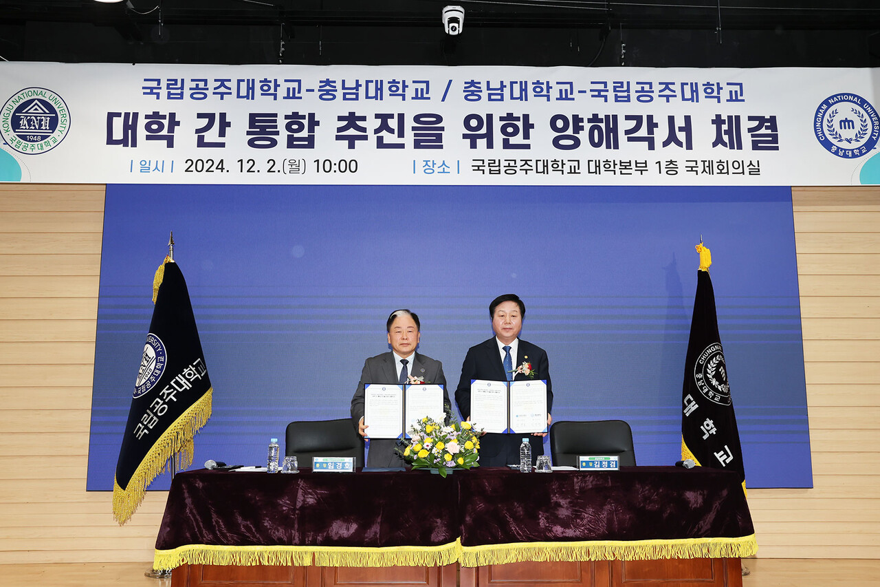 임경호 공주대 총장(왼쪽)과 김정겸 충남대 총장. 공주대 제공.