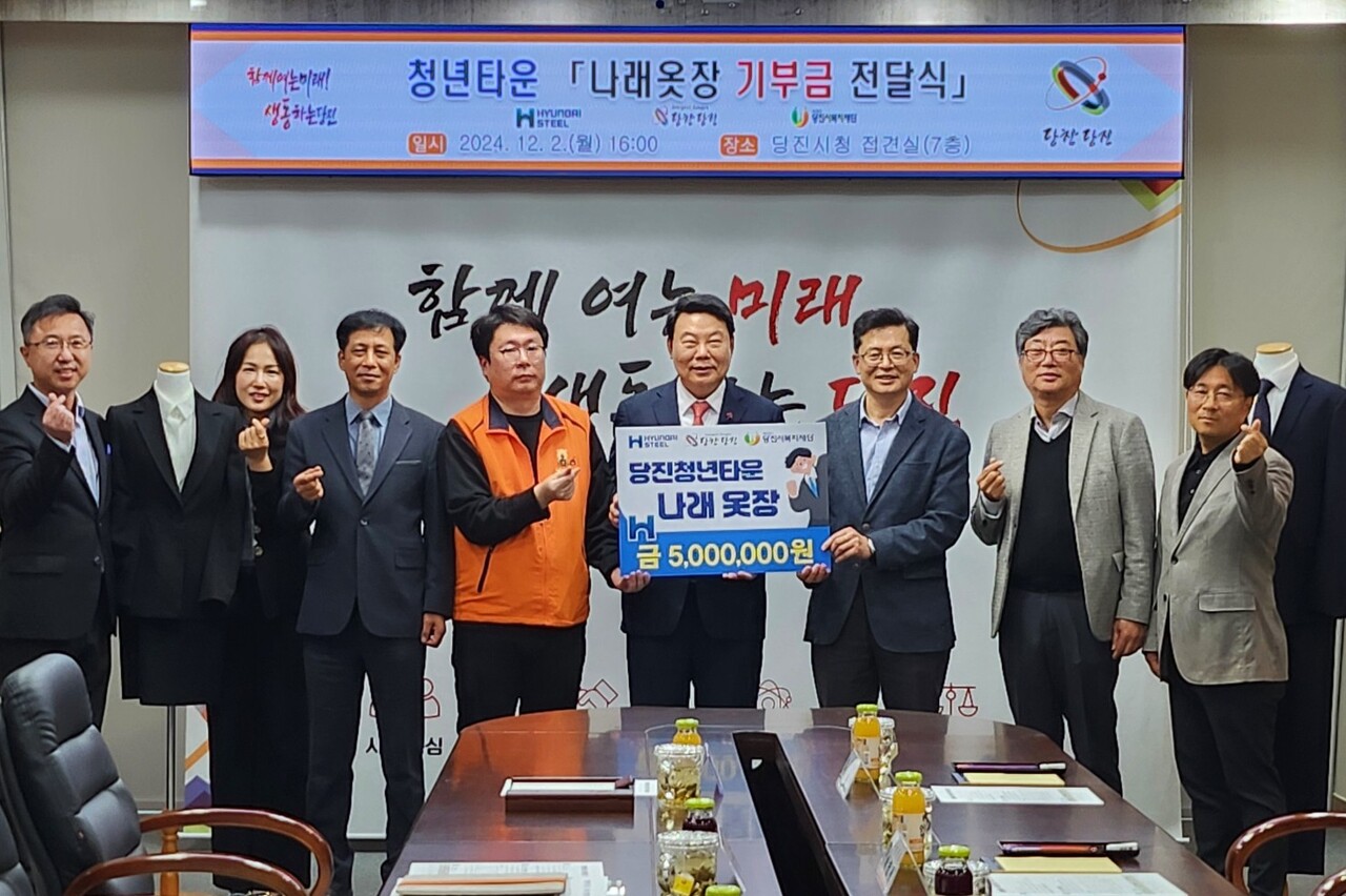 현대제철은 2일 지역 청년들을 지원하기 위해 당진시 복지재단에 500만 원(누적액 3500만 원)을 전달했다. 당진시청