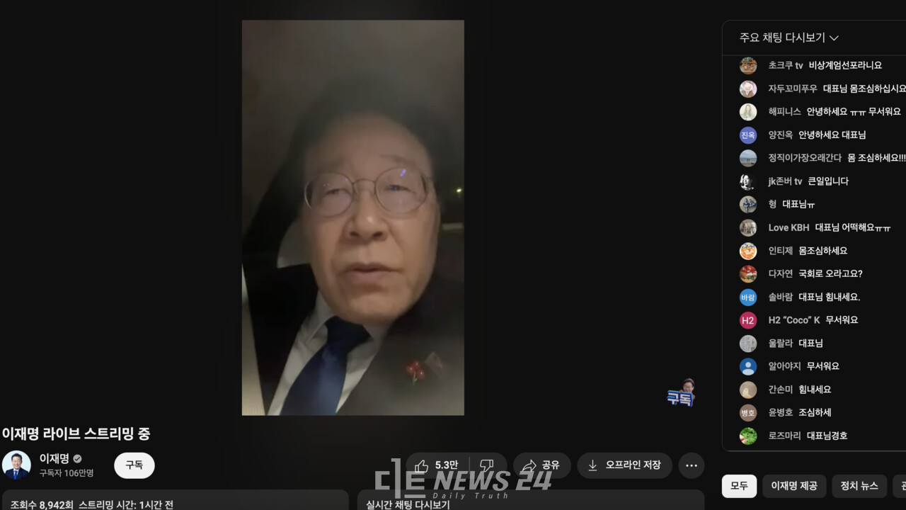 이재명 더불어민주당 대표가 3일 유튜브 라이브 방송을 통해 "윤석열 대통령이 국민을 배반했다. 이 순간부터 대통령이 아니"라고 선언했다. 이 대표 유튜브 갈무리. 