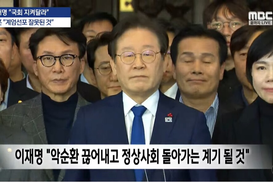이재명 더불어민주당 대표가 4일 “불법·위헌 계엄 선포로 더 나쁜 상황으로 추락하는 것이 아닌, 악순환을 끊고 정상사회로 나아가는 결정적 계기가 될 것”이라고 밝혔다. MBC 방송 갈무리.