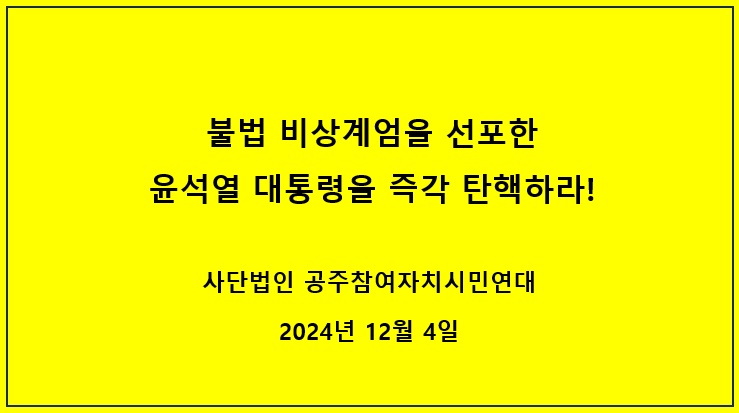 공주참여자치시민연대. 자료사진. 