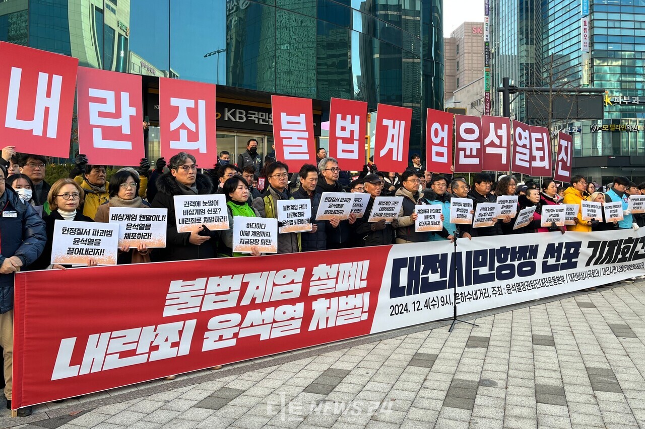 4일 오전 대전 서구 은하수네거리에서 윤석열 대통령 불법 계엄을 규탄하는 대전시민항쟁 선포 기자회견이 열렸다. 유솔아 기자.