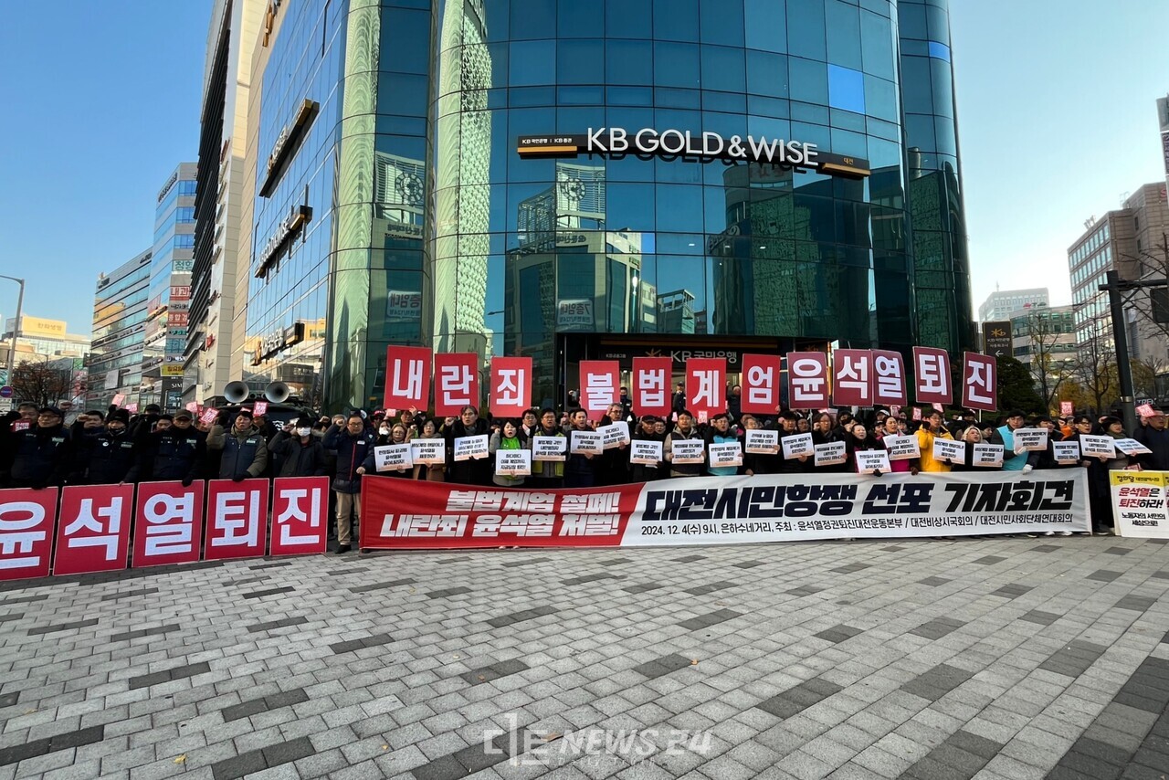 윤석열정권퇴진대전운동본부 등이 4일 오전 서구 은하수네거리에서 기자회견을 하는 모습. 유솔아 기자.