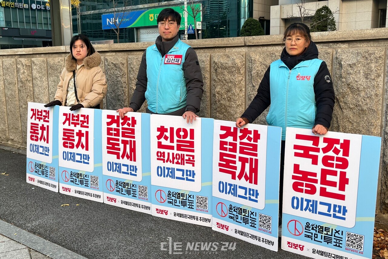 진보당 대전시당이 윤석열 대통령 퇴진을 촉구하는 플래카드를 들고 있다. 유솔아 기자.