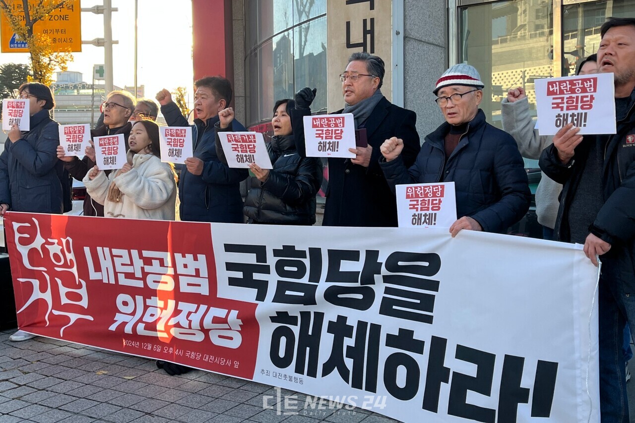 대전촛불행동은 6일 국민의힘 대전시당사 앞에서 윤석열 대통령 탄핵 동참을 촉구하는 기자회견을 열었다. 유솔아 기자. 