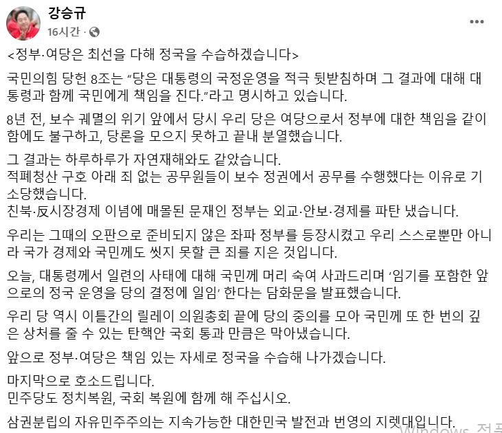 강승규 의원 페이스북 갈무리. 