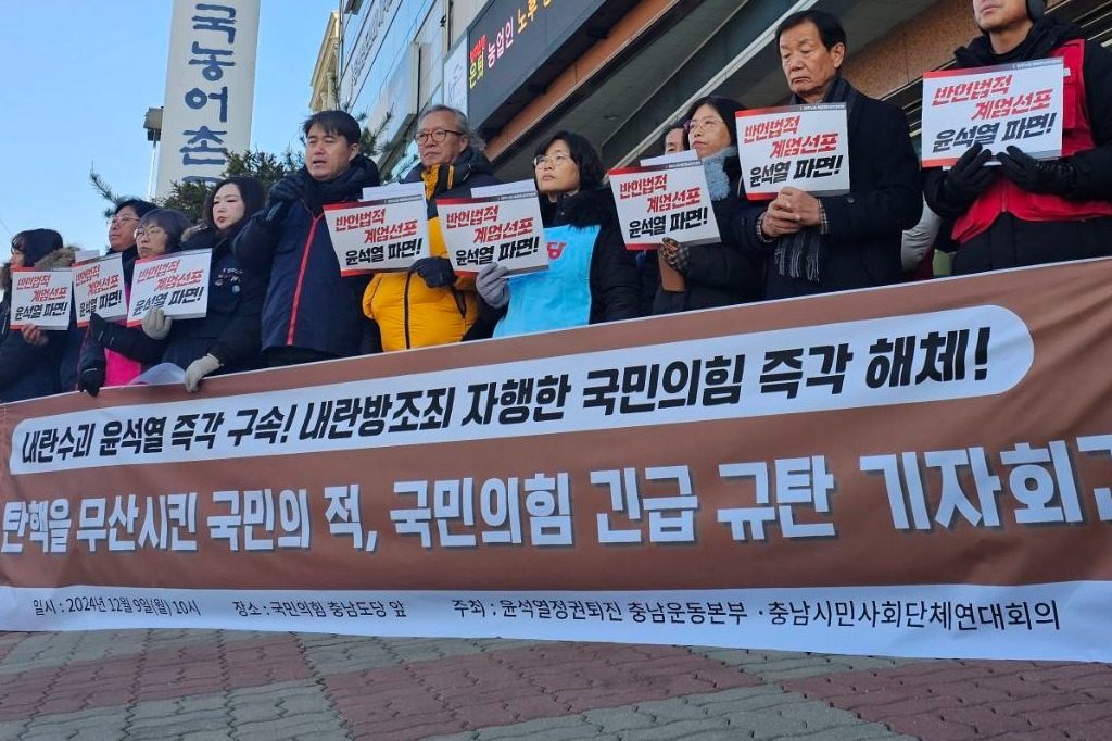 윤석열정권퇴진 충남운동본부와 충남시민사회단체연대회의가 9일 오전 천안시에 위치한 국민의힘 충남도당사 앞에서 기자회견을 하는 모습. 단체 제공. 