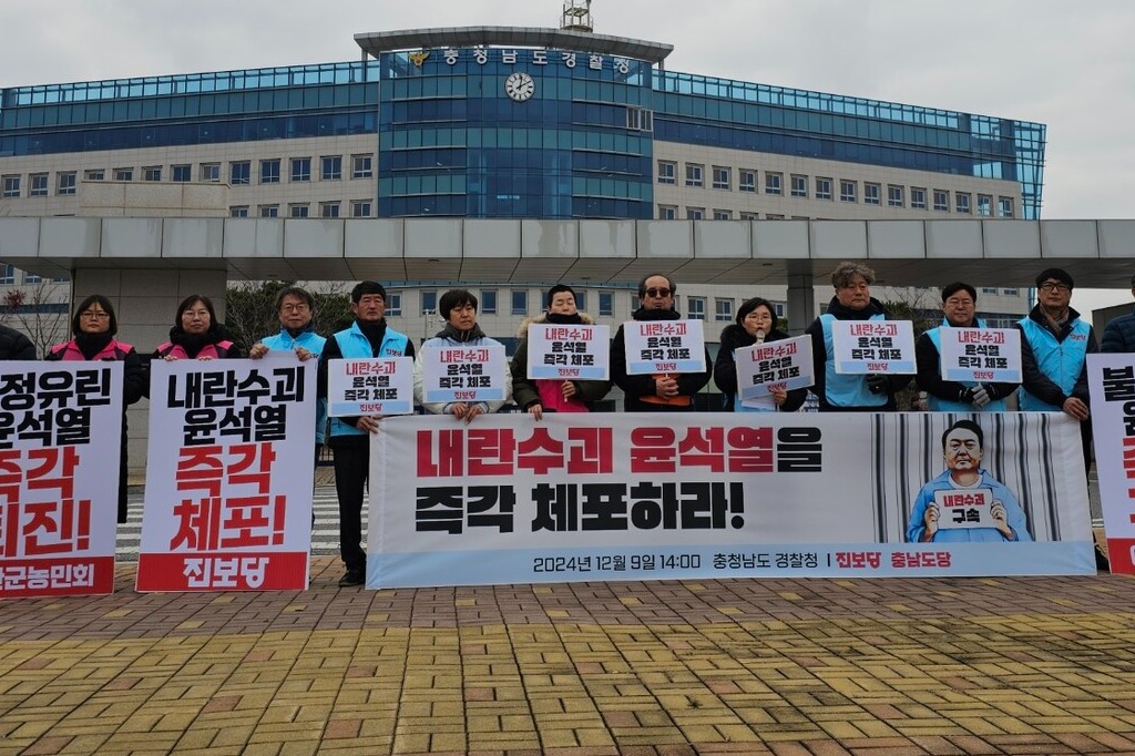 진보당 충남도당도 같은 날 오후 충남경찰청 앞에서 긴급 기자회견을 열고 국가수사본부의 즉각적인 윤 대통령 체포를 촉구했다. 김다소미 기자. 