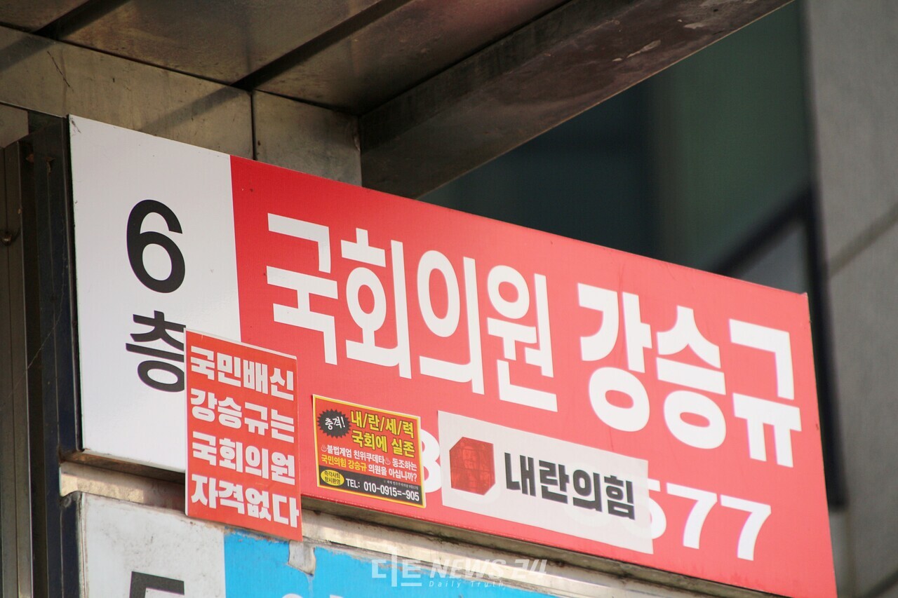 강승규 의원의 홍성 지역 사무실 간판에 '국민배신 강승규는 국회의원 자격없다'라고 적힌 스티커가 붙어 있다. 김다소미 기자. 