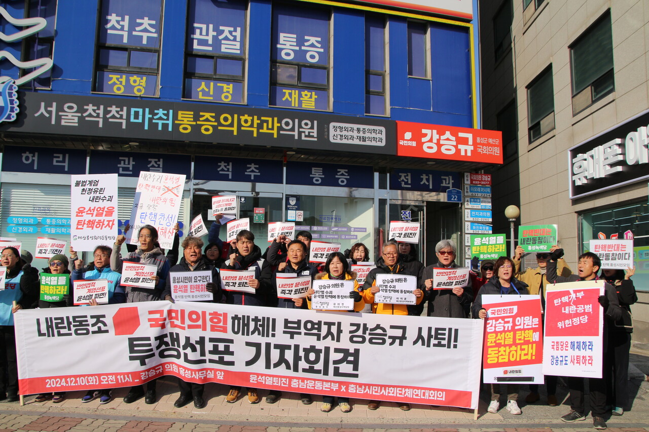 강 의원 지역 사무실 앞 시민단체와 야당 당원들은 기자회견을 열고 '부역자 강승규 사퇴'를 촉구했다. 김다소미 기자. 