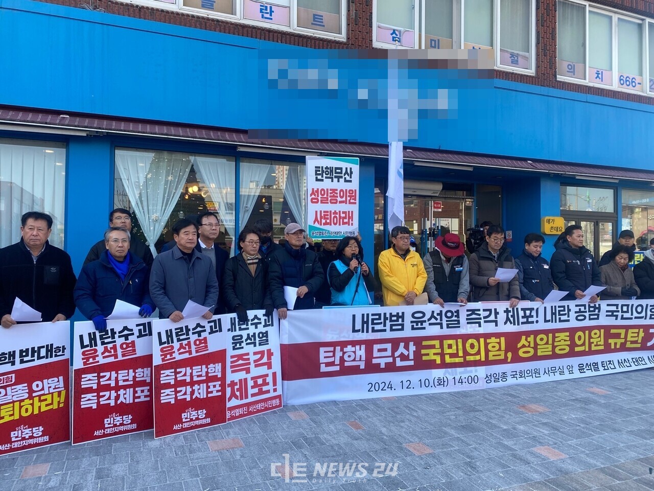 윤석열 퇴진 서산태안 시민행동이 10일 서산시청 앞 성일종 의원 지역사무실 앞에서 기자회견을 열고 있다. 한남희 기자