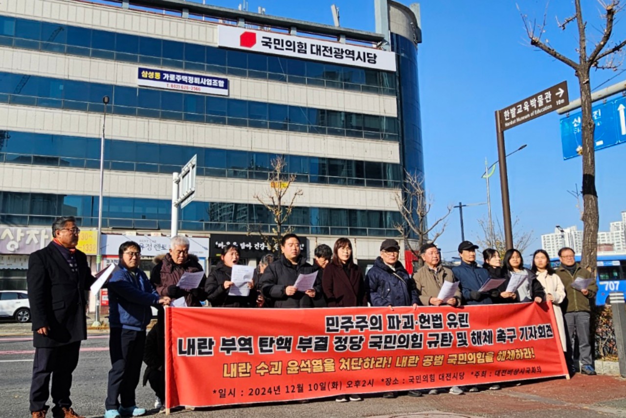 대전비상시국회의가 10일 국민의힘 대전시당사 앞에서 기자회견을 하는 모습. 대전비상시국회의 제공. 