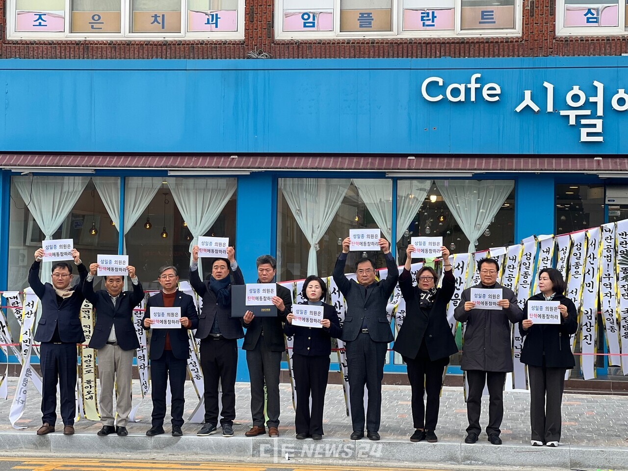 서산시의회와 태안군의회 소속 민주당 의원들이 12일 지역 국회의원인 성일종(국민의힘)의원 지역 사무실 앞에서 성 의원의 사과와 탄핵 동참을 촉구하는 기자회견을 열고 있다. 한남희 기자