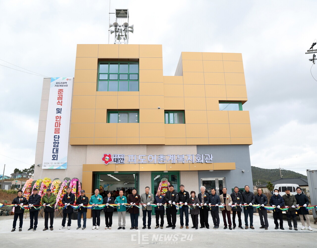 14일 소원면 파도리에서 진행된 ‘파도리권역 거점개발 사업 준공식 및 한마음 단합대회’ 모습. ⓒ태안군