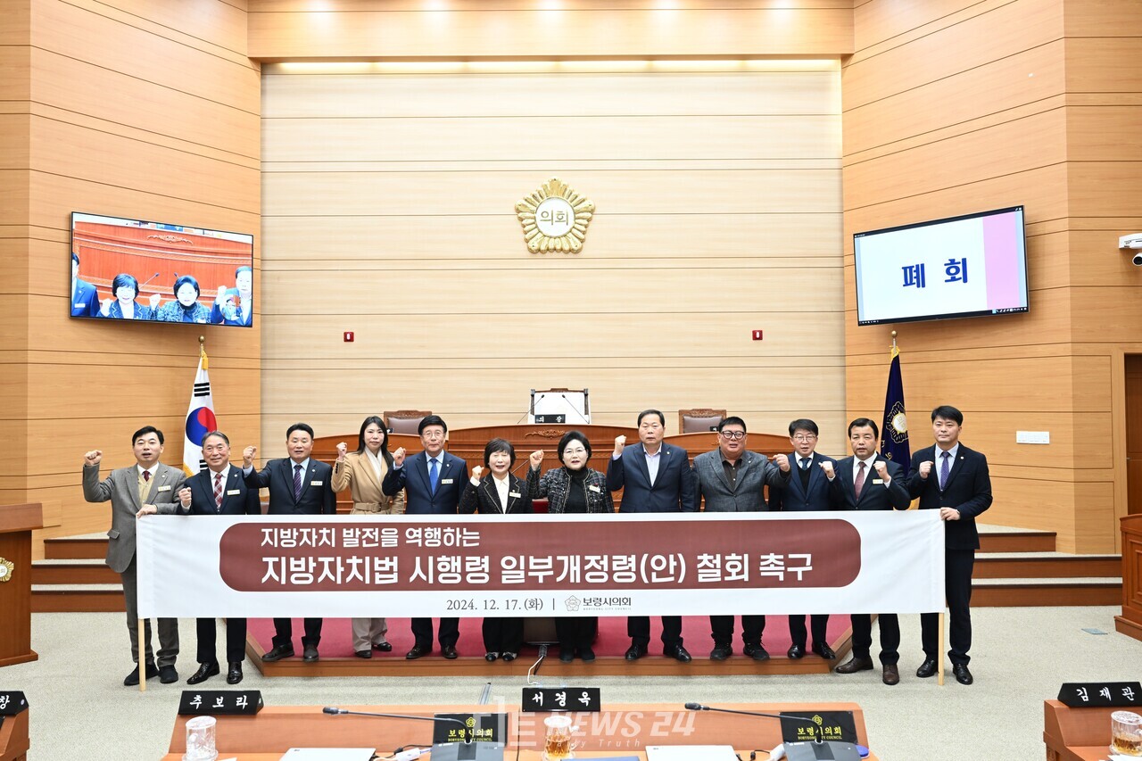 보령시의회(의장 최은순)는 17일 제263회 정례회 제2차 본회의에서 김정훈 의원이 대표발의한 ‘화력발전 지역자원시설세 시·군 조정교부금 배분 비율 상향 촉구’건의문을 만장일치로 채택했다. 사진은 이날 지방자치법 시행령 일부개정령(안) 철회 촉구 건의문을 채택한 보령시의회 의원들. 보령시의회