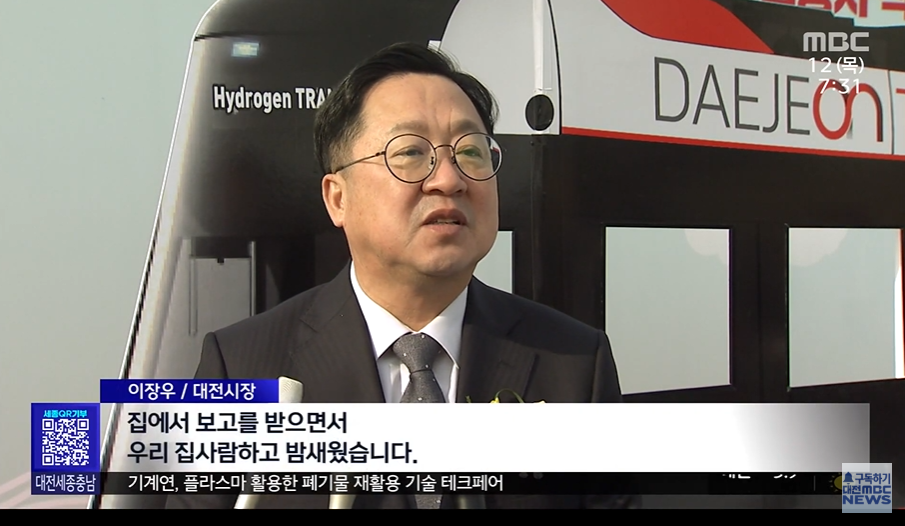 이장우 대전시장이 지난 3일 밤 비상계엄 선포 직후 청사에 나오지 않고 집에 머문 것으로 확인됐다. 대전MBC 보도 화면 갈무리.